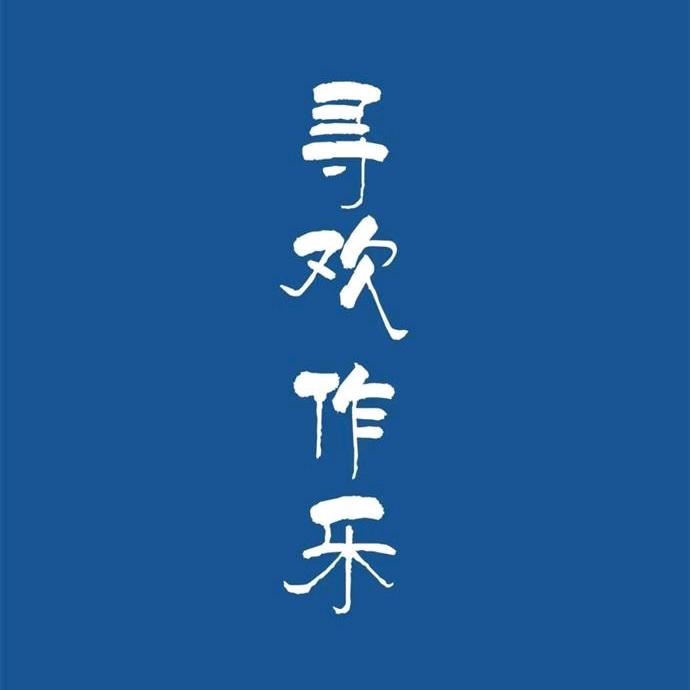 楠汐