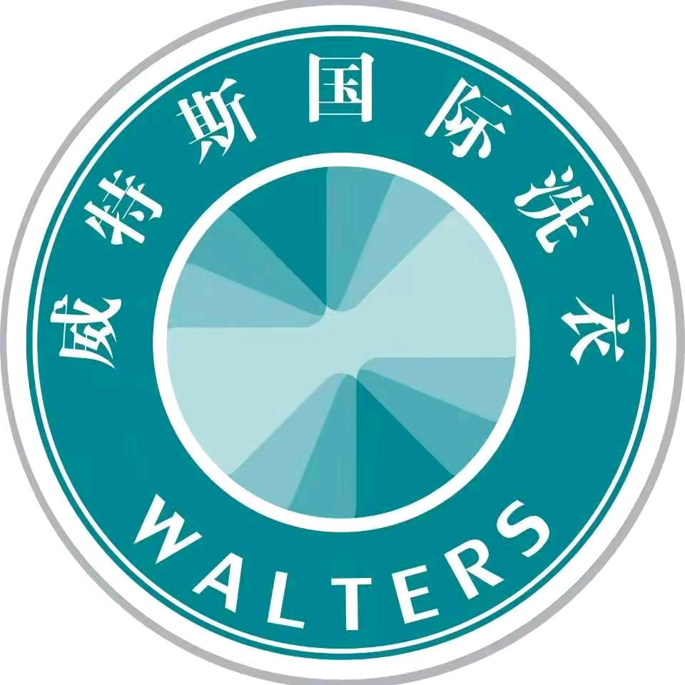 上海威特斯国际洗衣加盟格尔木特斯干洗