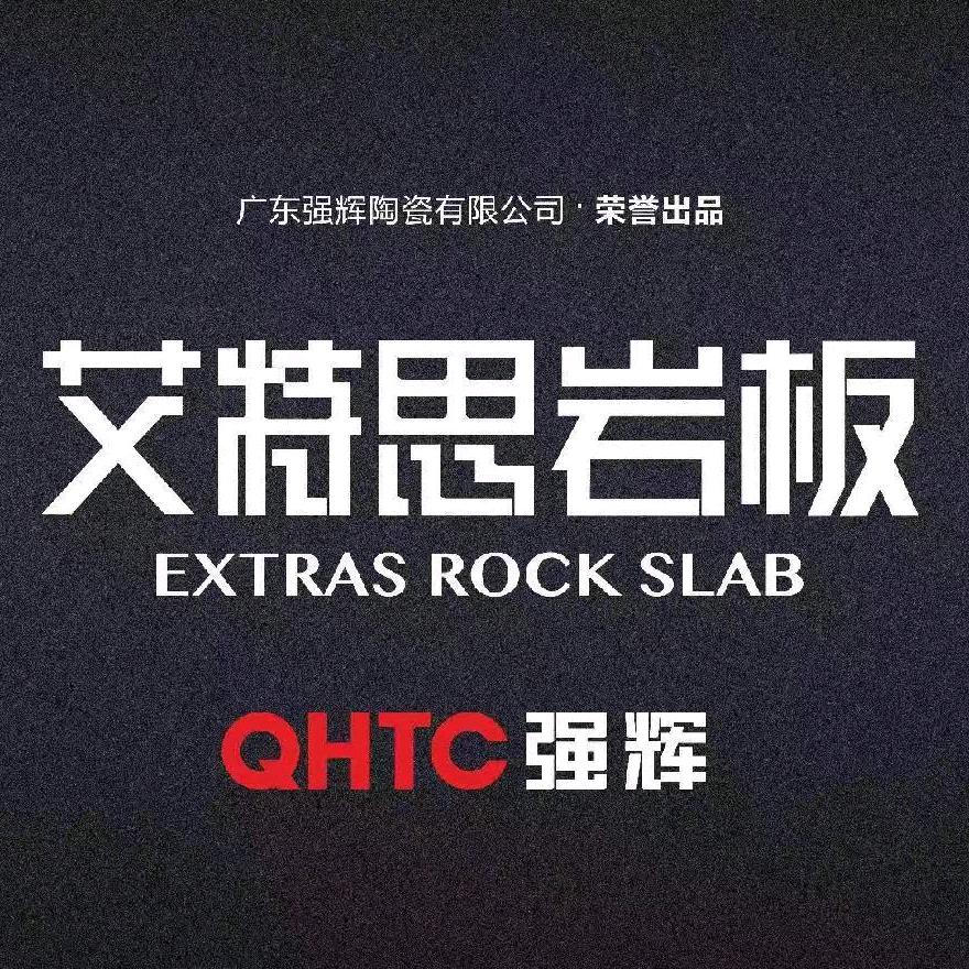 四平市铁西区强辉瓷砖岩板