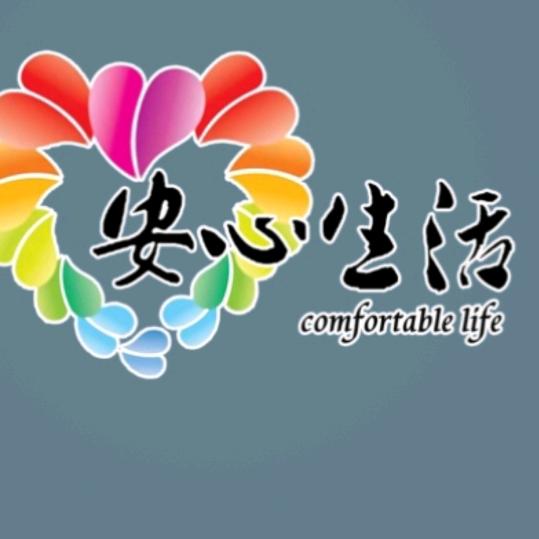 ❤安心❤