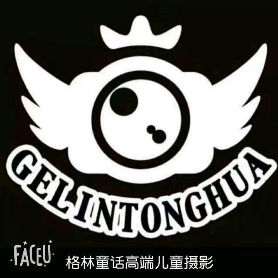 安平县格林童话儿童摄影店