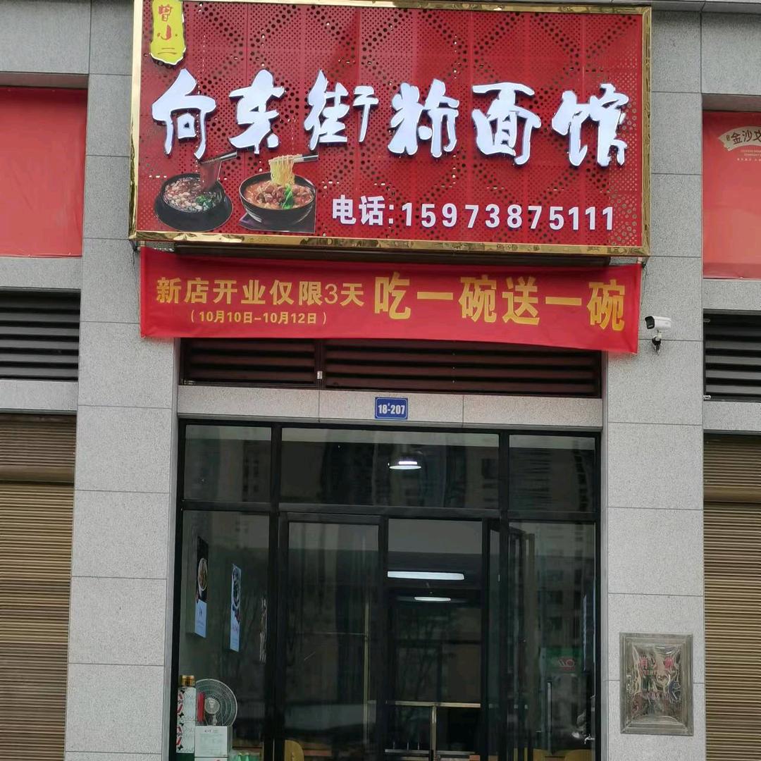 曾小二面馆