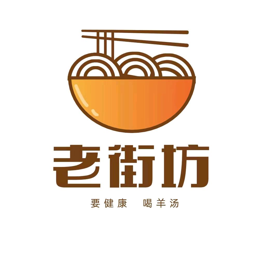 老街坊承德羊汤（内丘店）