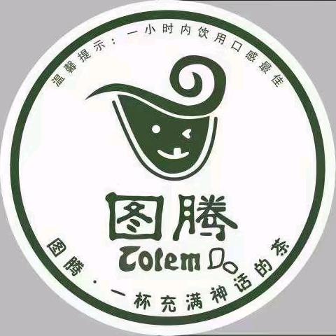 图腾奶茶店（阿拉营镇）