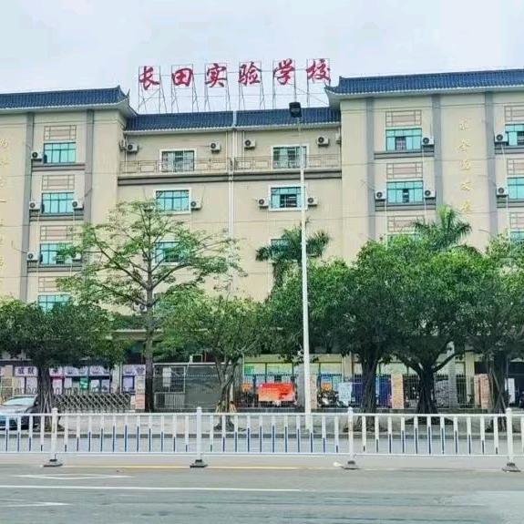肇庆市端州区长田实验学校