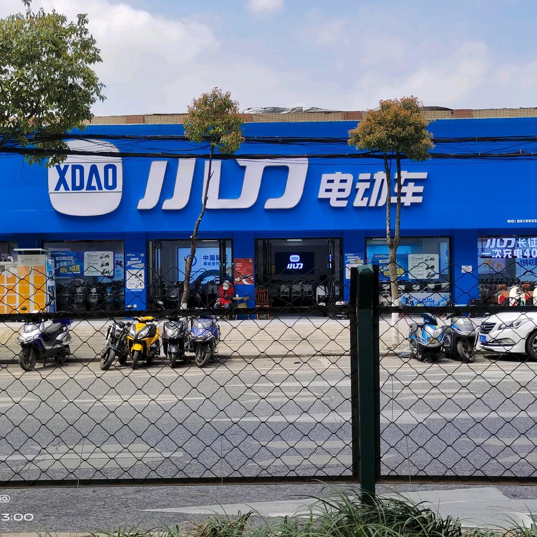 小刀电动车（后坝改茶大道店）