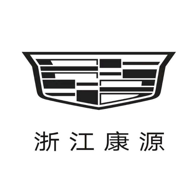 凯迪拉克-浙江康源（绍兴路直营店）
