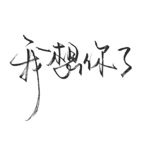 励志^O^人生