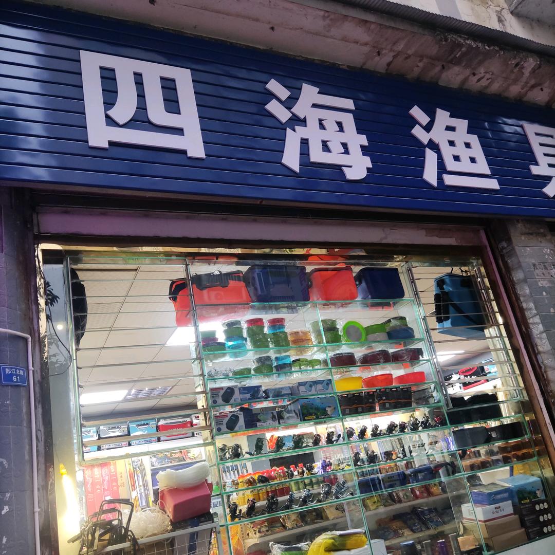 川总四海渔具店【破空君饵料】