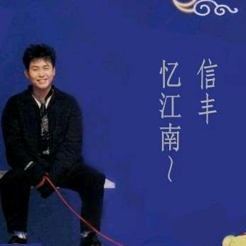忆江南~