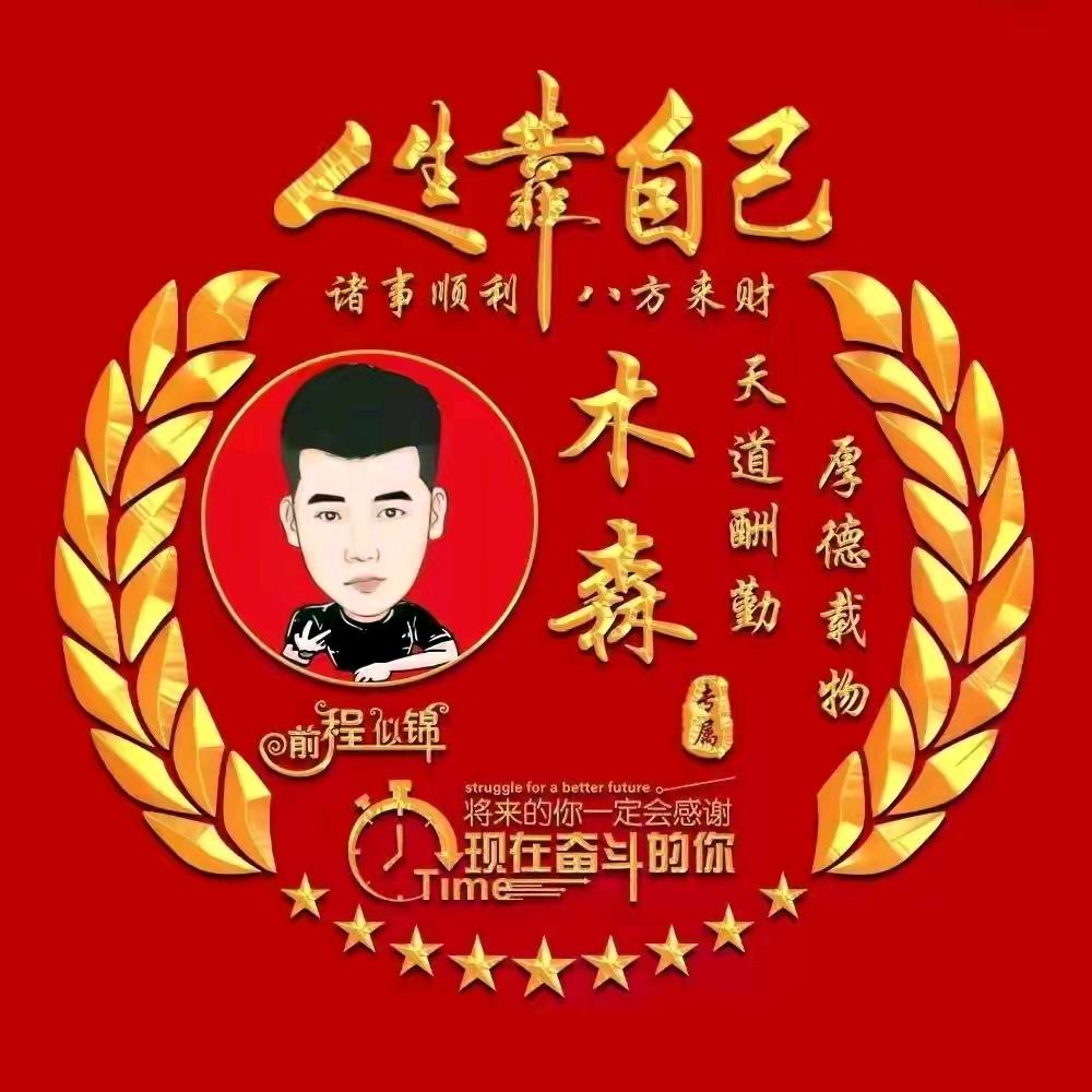 永会（卷土重来）（木森）★（1909）