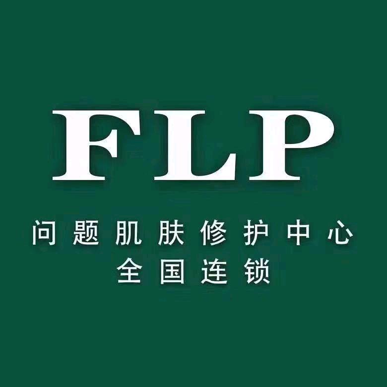 FLP问题肌肤修护中心（羊山政和花园店）
