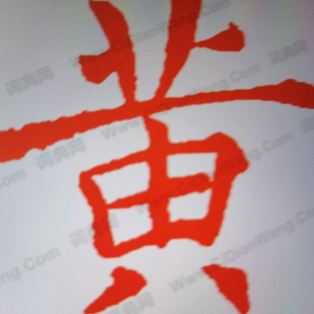 快乐一生