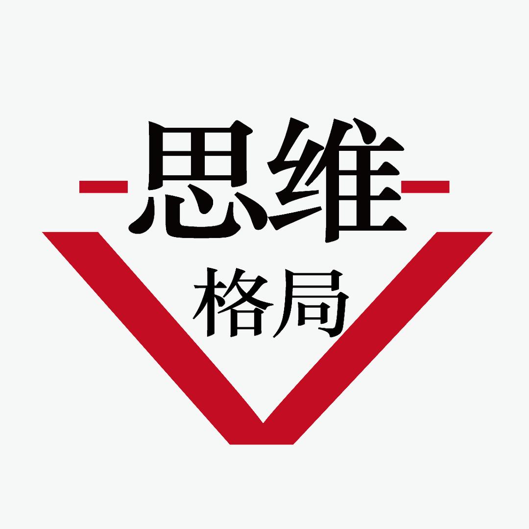 思维智慧