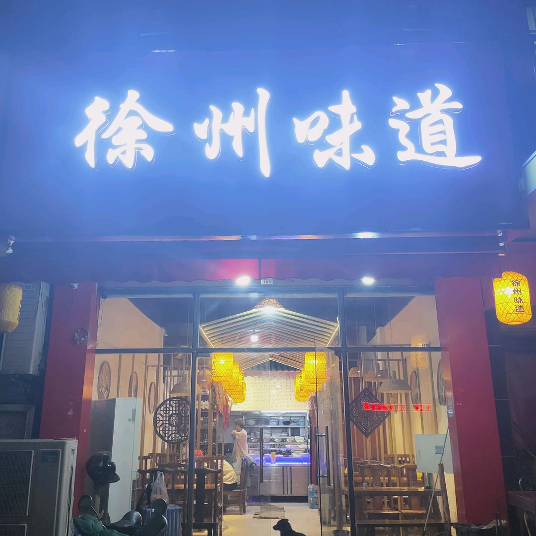 苏州工业园区卢太奉餐饮店