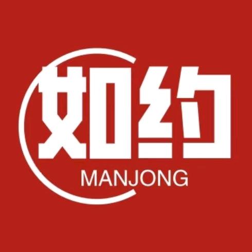 如约台球·棋牌