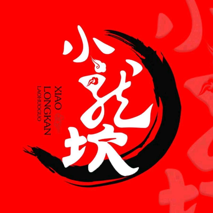 小龙坎老火锅壹方天地店