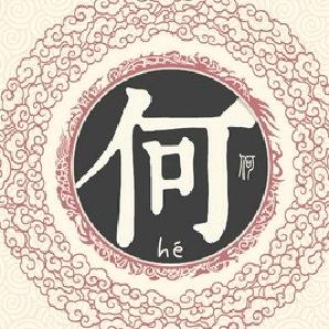 我是小哥