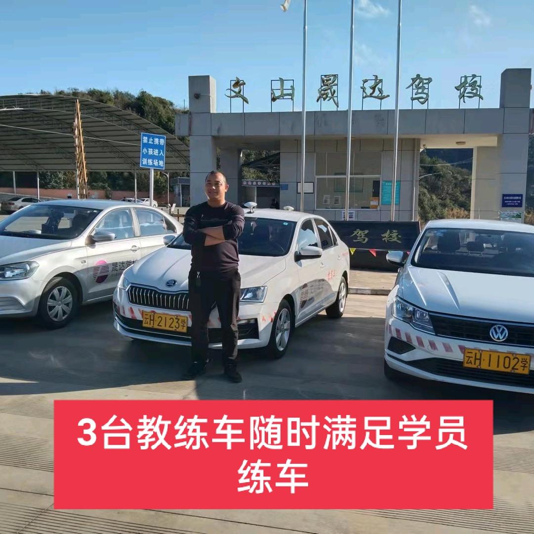 文山州机动车驾驶证培训报名点