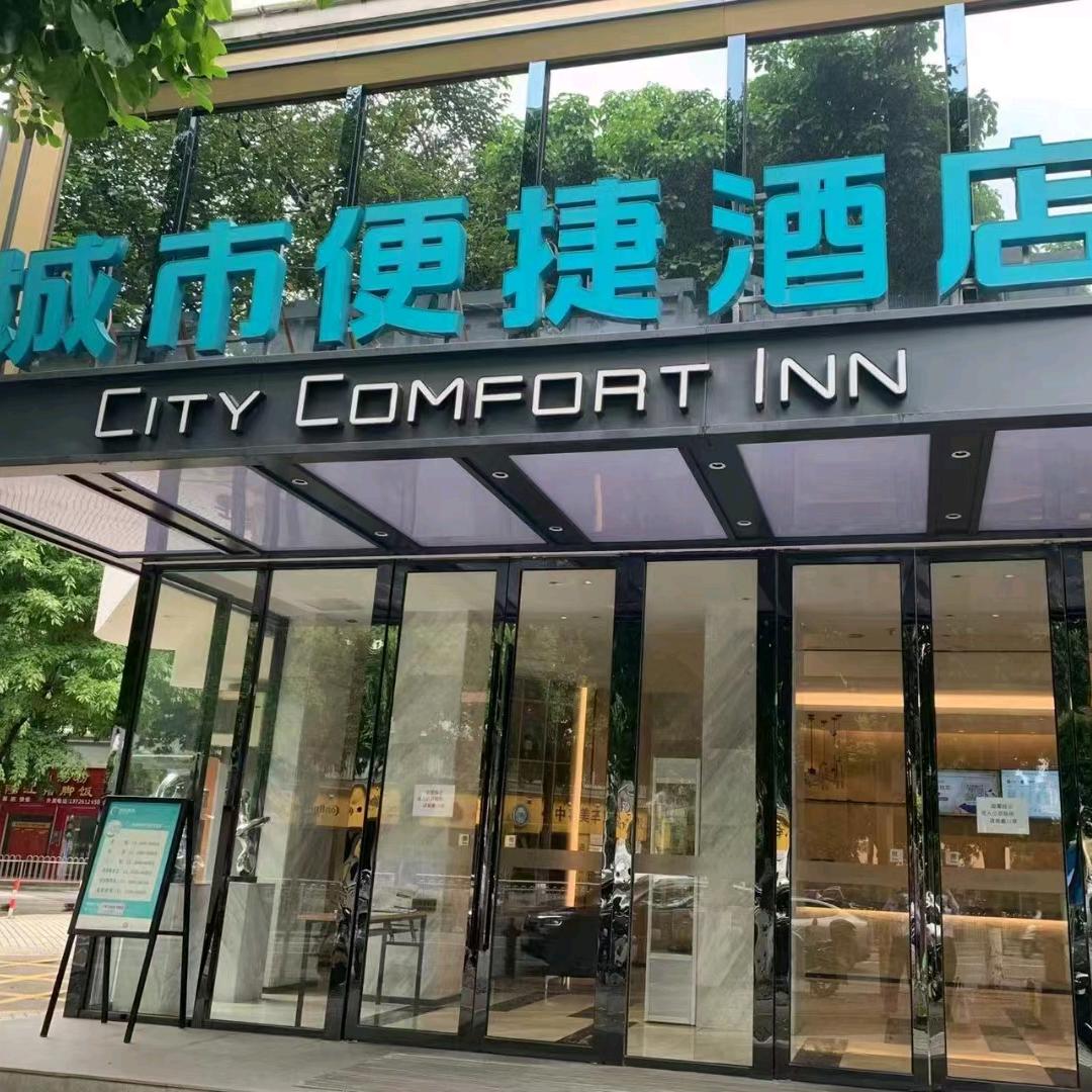 城市便捷中山利和沃尔玛店