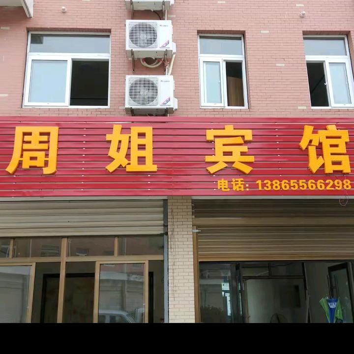 长岭商贸城。周姐宾馆。💑💑