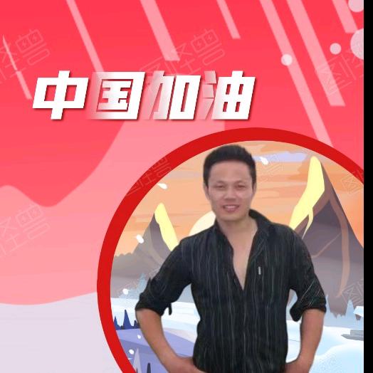 阿飞（励志）