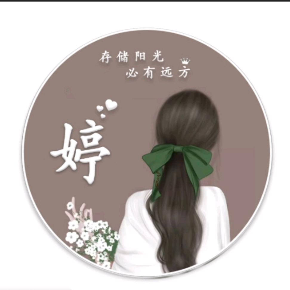 微笑、向前行