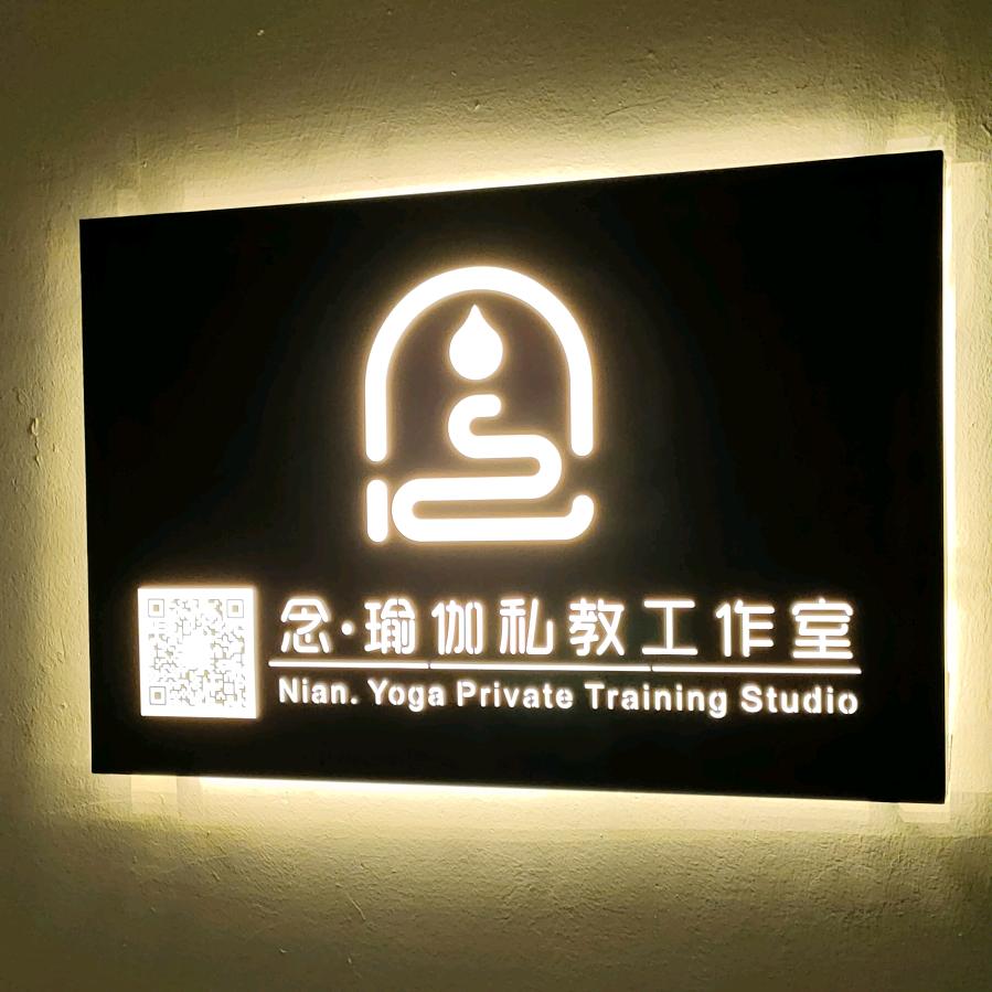 念.瑜伽私人定制