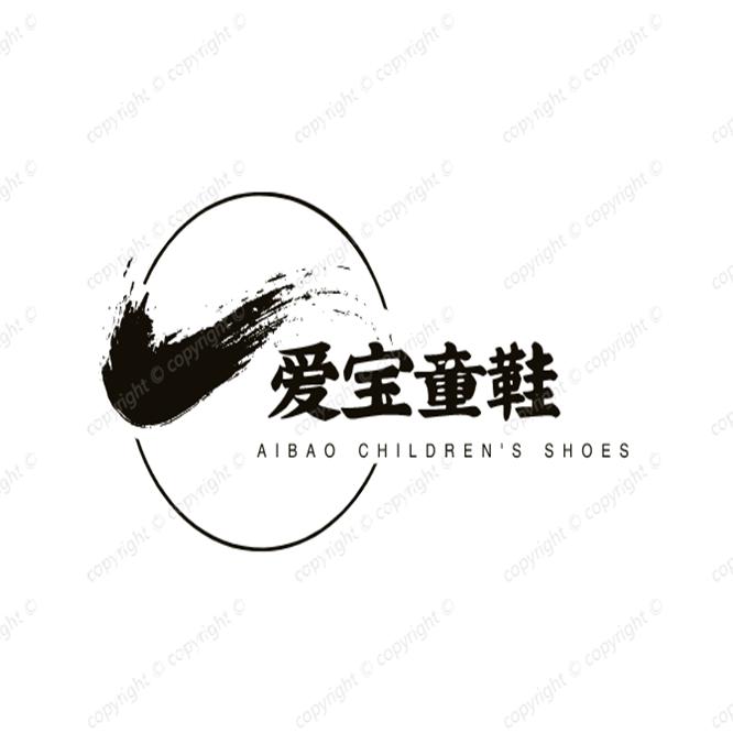 爱宝童鞋