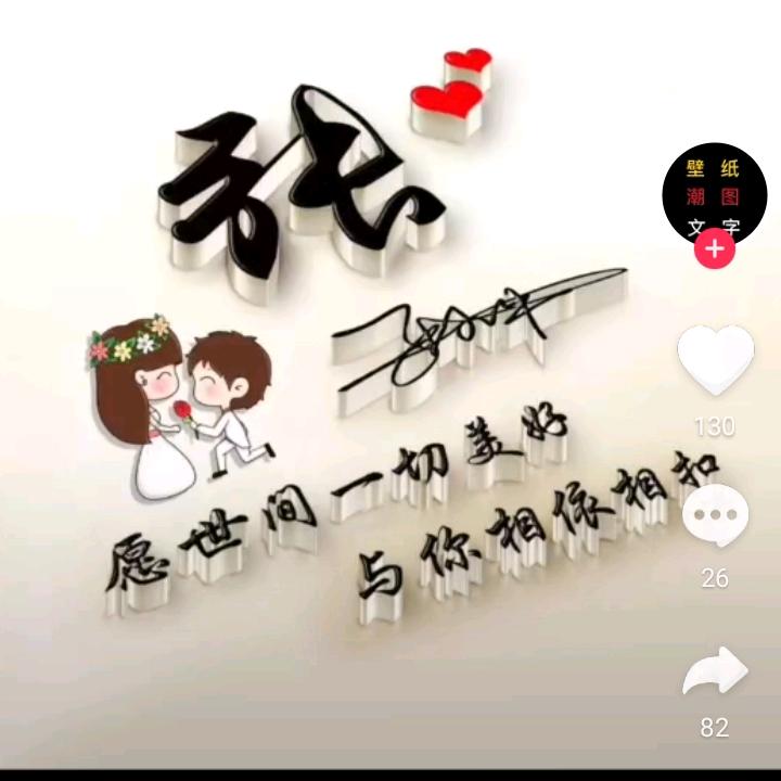 珍惜！拒绝秒赞