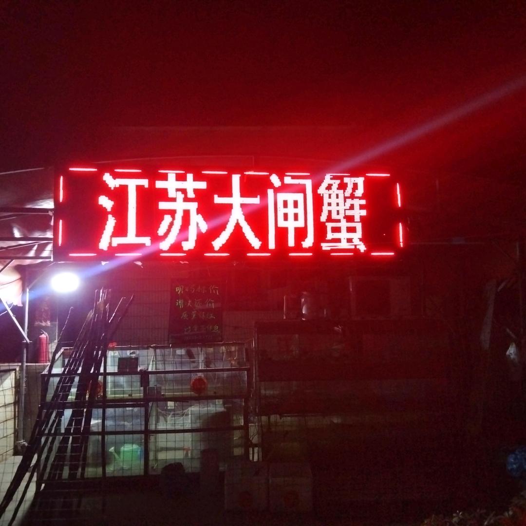 江苏大闸蟹(长沙店)