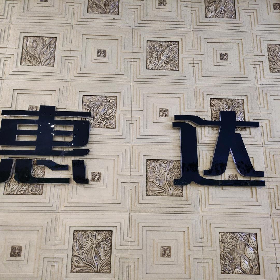 峡江惠达卫浴，欧意厨卫，中财水管，邓美新