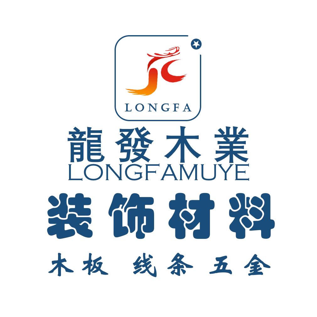 隆江龍發装饰