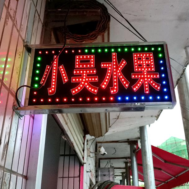 杜店小吴水果