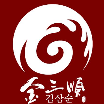 金三顺烤肉(总店)