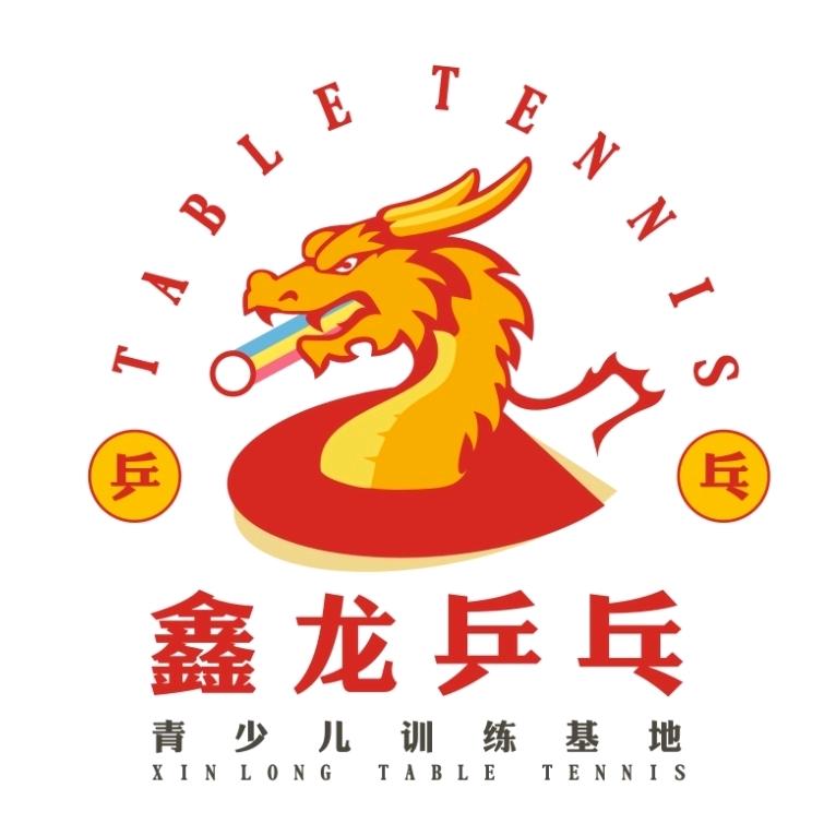 东莞鑫龙乒乓球训练基地