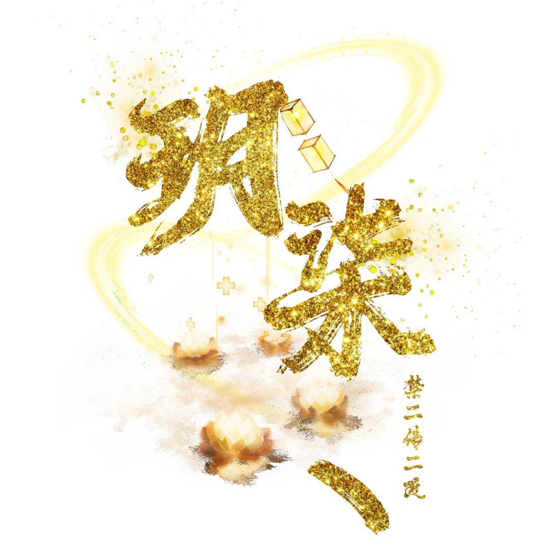 玥柒丶