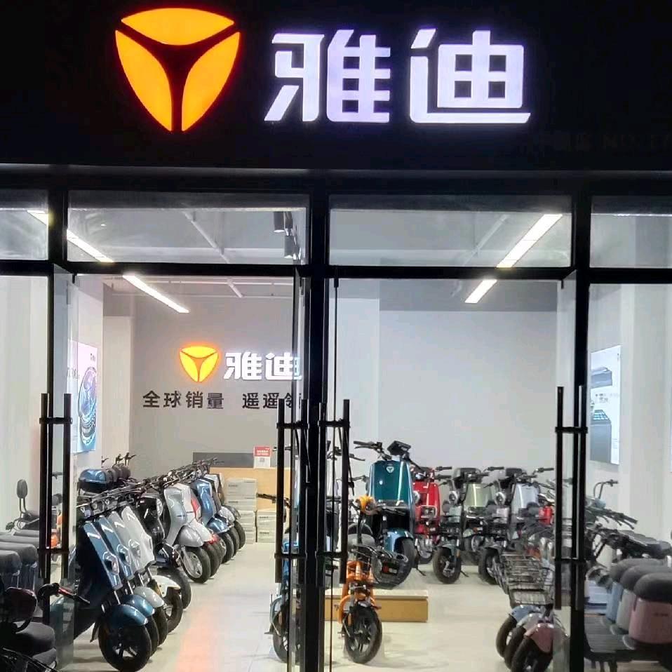 雅迪电动车(万润橄榄城店)