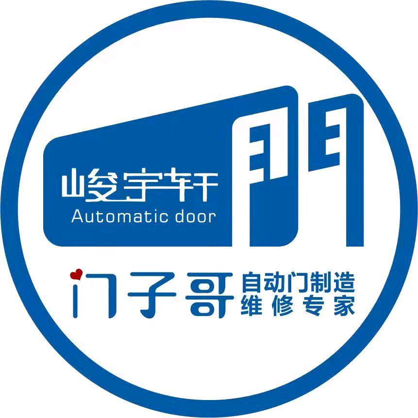 卖自动门滴小男孩 （门子哥）