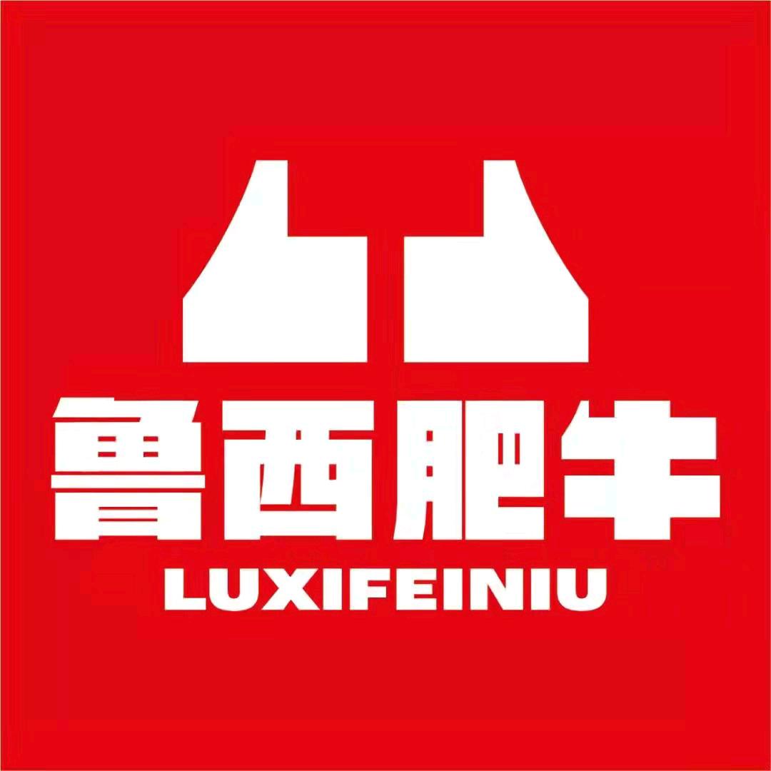 鲁西肥牛火锅双流龙樾湾店