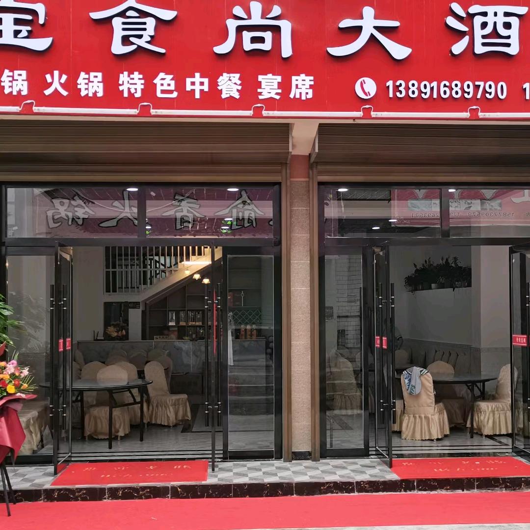 宝食尚大酒店（彬彬同学）