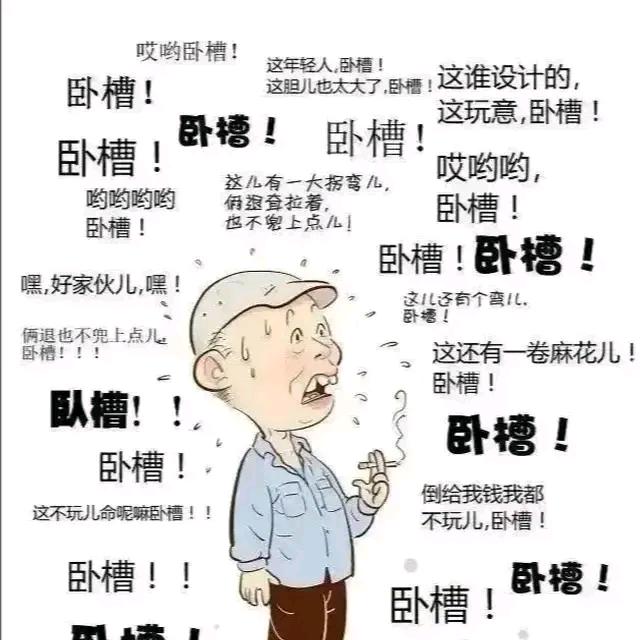 那个老头