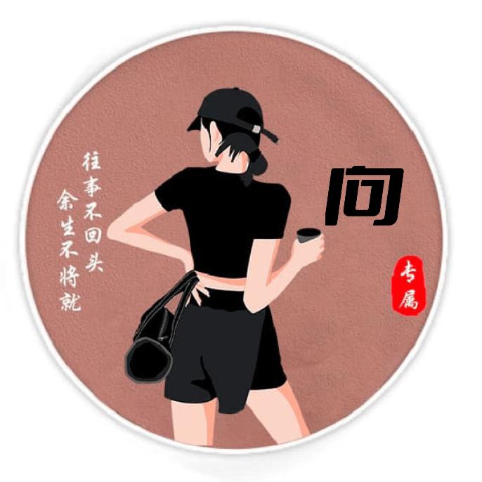 XY艳艳