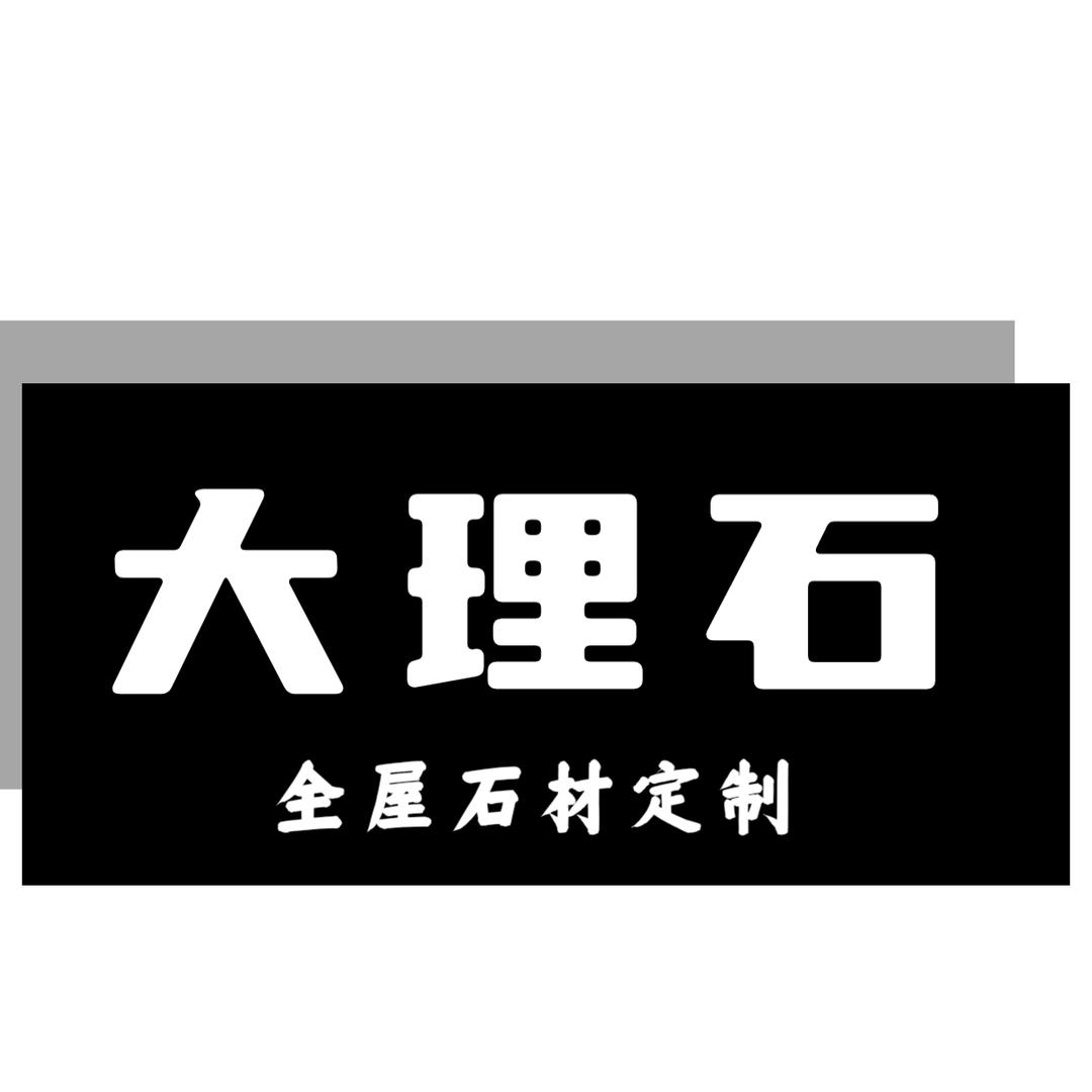 武汉宏槿城石材-志为