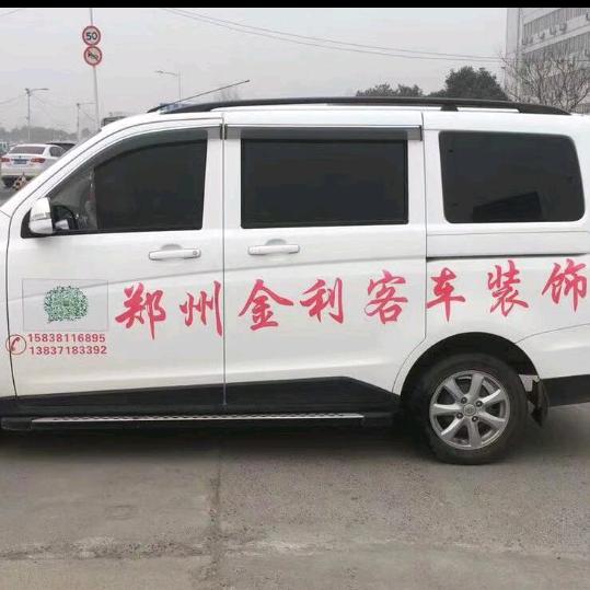 郑州金利客车装饰配件销售中心小张