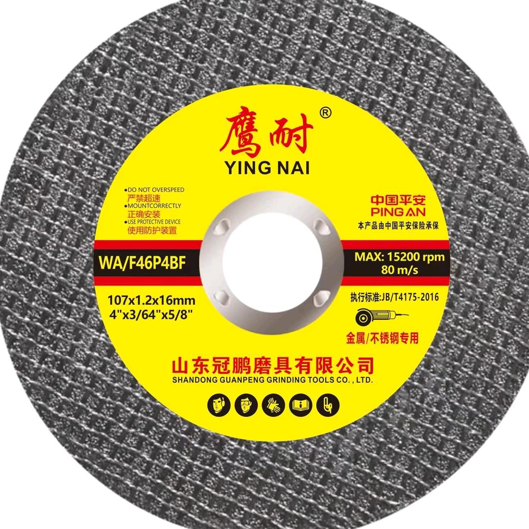 鹰耐切割片百叶片