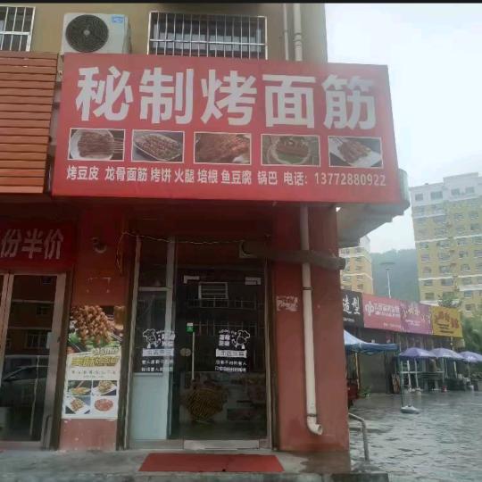 延安市宝塔区曹涛涛烧烤店