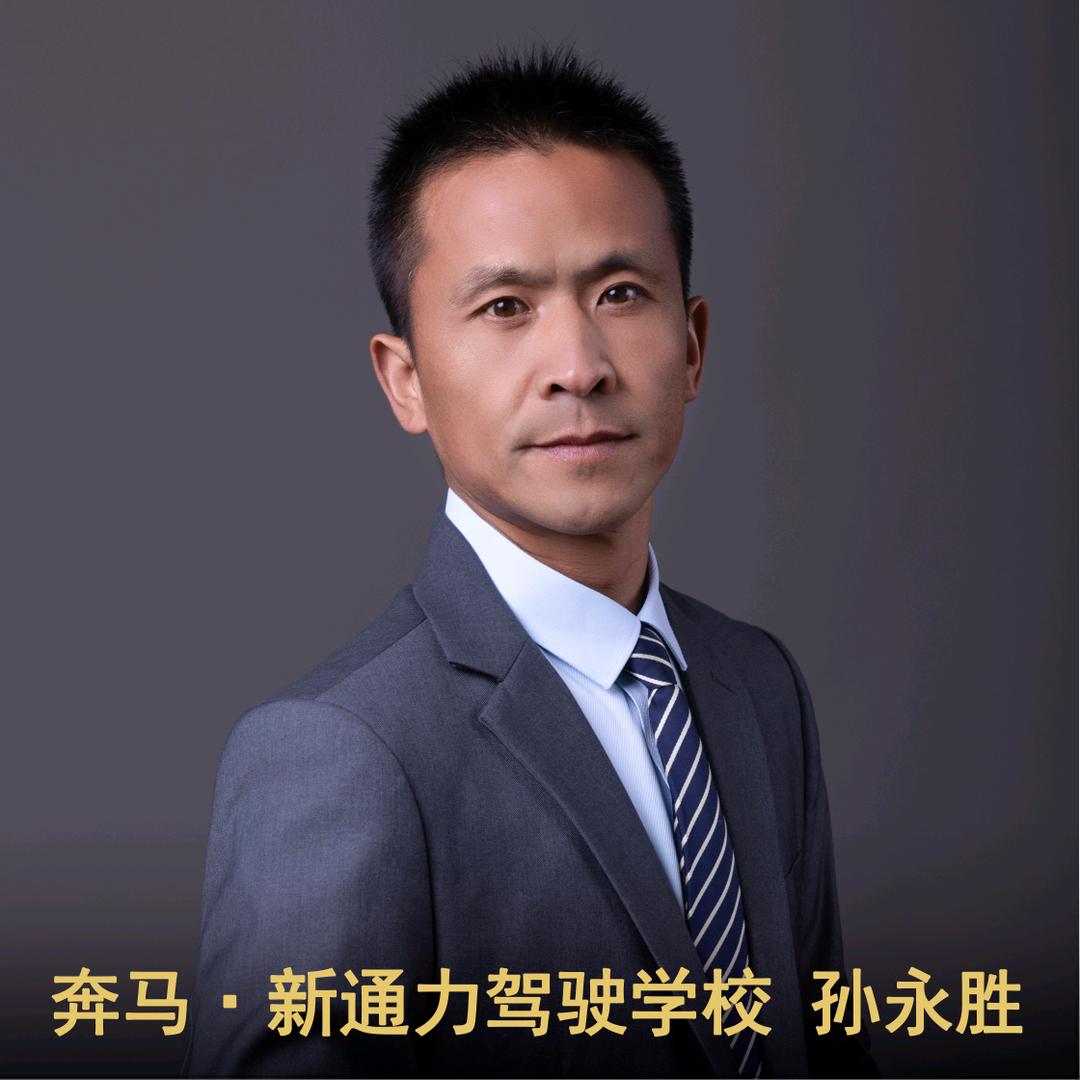 孙永胜