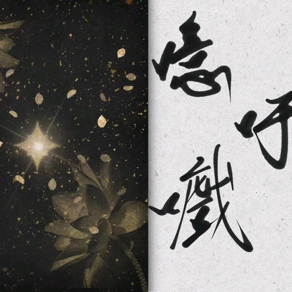 噫吁嚱中文配音社团