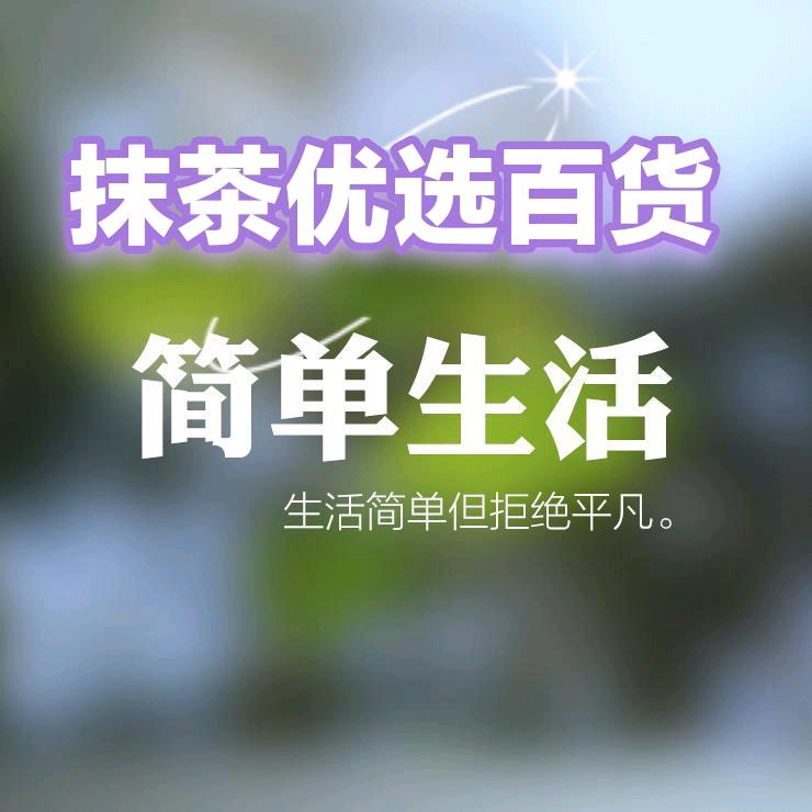 抹茶优选百货